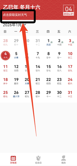 中华万年历[图1]