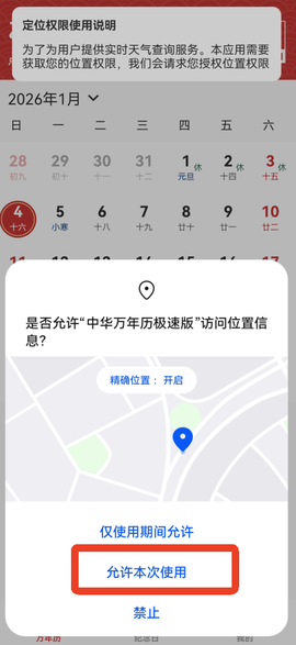 中华万年历[图2]