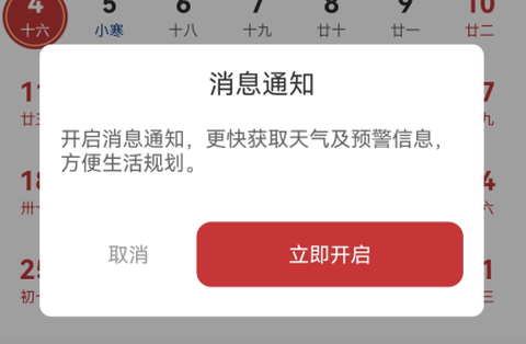 中华万年历[图3]