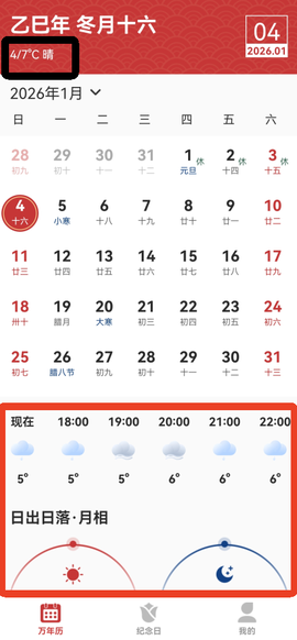 中华万年历[图4]