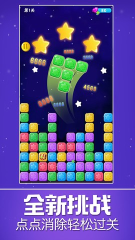 消除星星乐图2