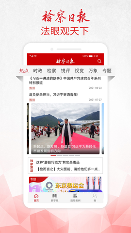 检察日报[图1]