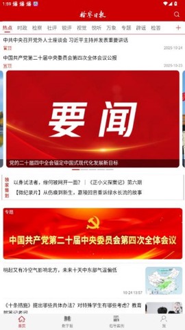 检察日报图2