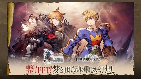 最终幻想：勇气启示录图2