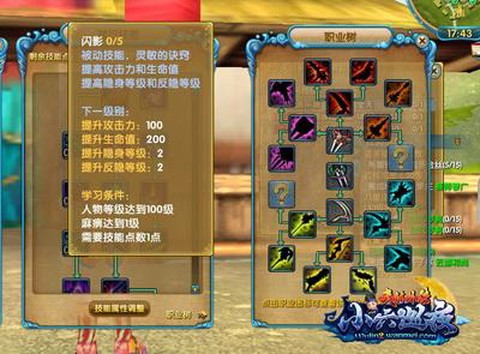 武林外传潜行怎么加点