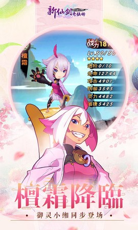 新仙剑奇侠传[图1]