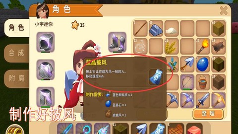 迷你世界怎么得披风