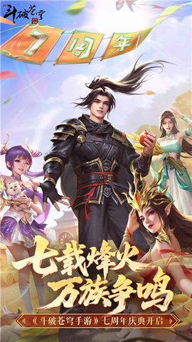 斗破苍穹：异火重燃图1