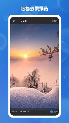 照片扫描恢复卫士图1