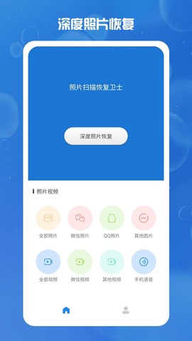 照片扫描恢复卫士图2