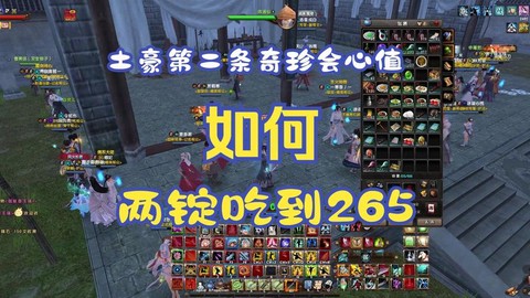 九阴真经奇珍怎么吃