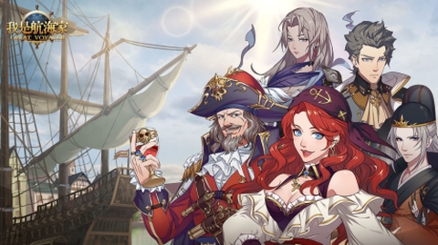 我是航海家[图1]