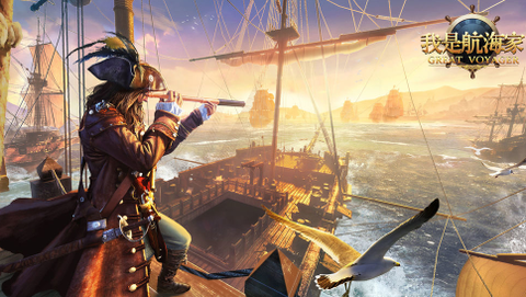 我是航海家[图4]