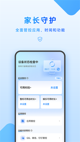 家长管理图3