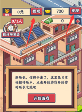 幸福招待所图1