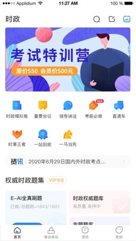 时政一点通[图1]