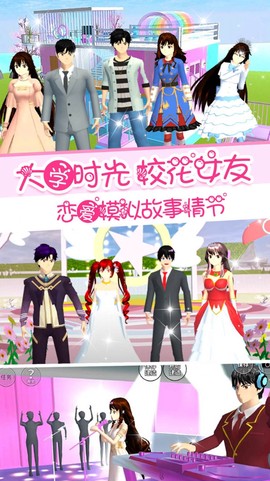 校花女友模拟器图2