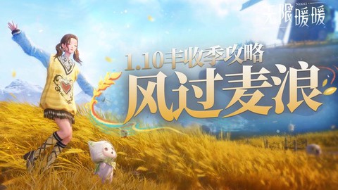 奇迹暖暖怎么获得麦浪