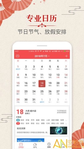 多用易学万年历[图2]