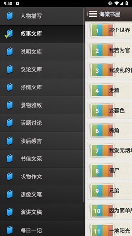 海棠书屋免费自由阅读器下载图3