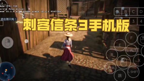 刺客信条3怎么打开