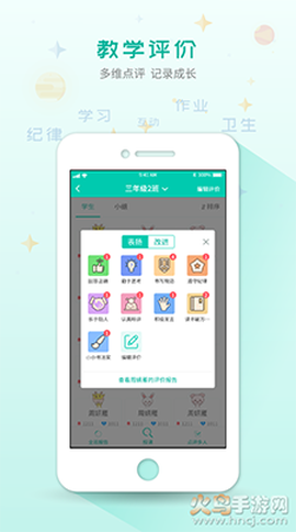 移动授课助手图1