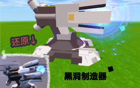 迷你世界怎么做黑洞