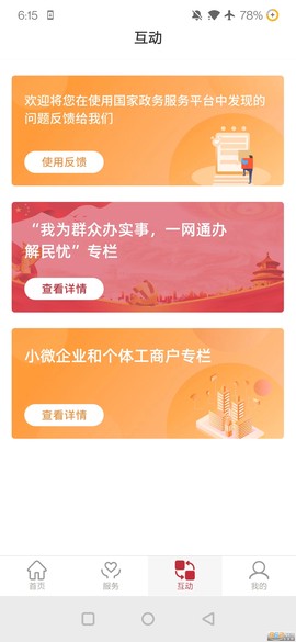 国家政务服务平台图1