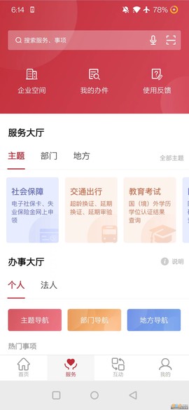 国家政务服务平台图2