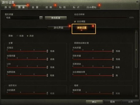 坦克世界如何设置画质[图2]