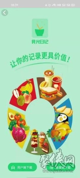食光日记图1