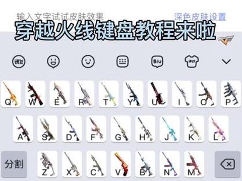 穿越火线怎么玩键盘[图2]
