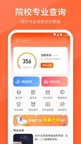 报考志愿[图1]