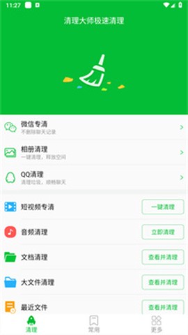 快速清理大师[图1]