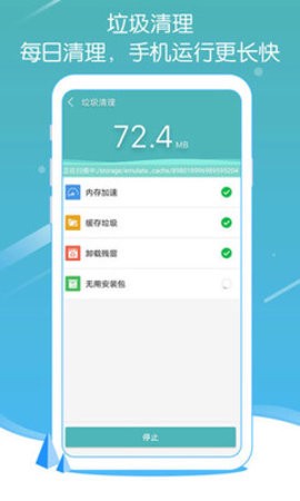 快速清理大师图1