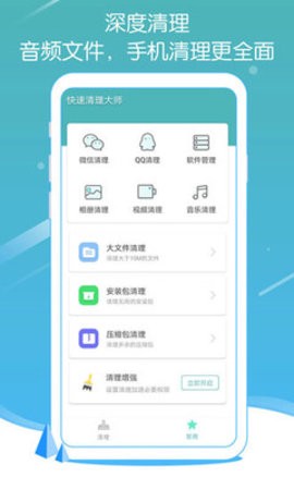 快速清理大师图2