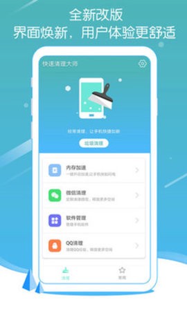 快速清理大师图3