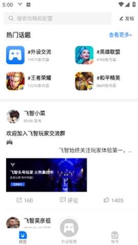 飞智游戏厅旧版图2