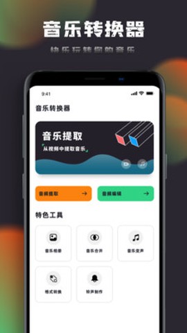 音乐神搜编辑器图2