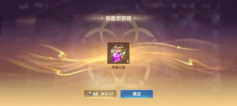 王者荣耀荣耀水晶怎么抽[图1]