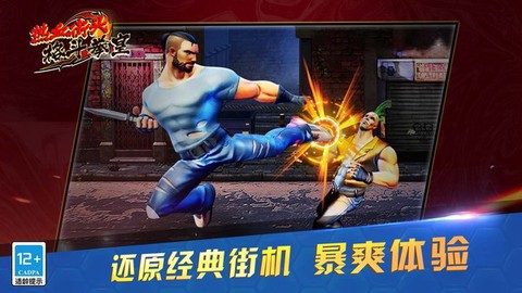 热血街头格斗拳皇[图2]