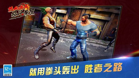 热血街头格斗拳皇图1