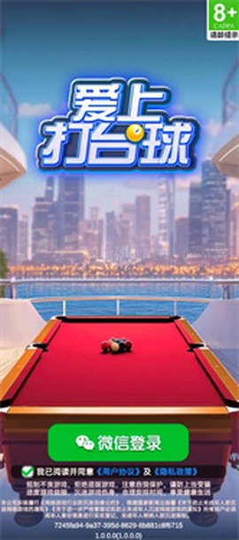 爱上打台球[图2]