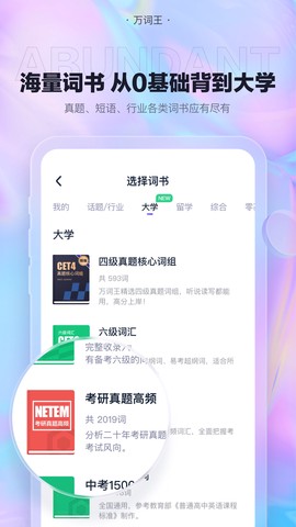 万词王图1
