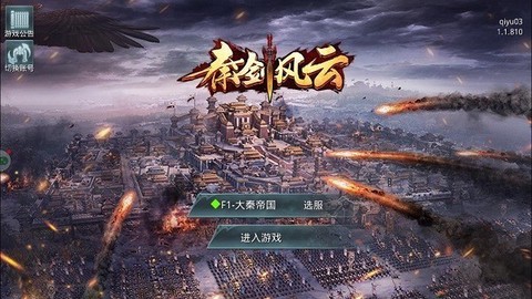 秦剑风云图1