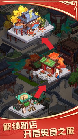 穿越古代做大厨图2