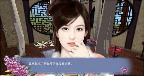 穿越之姻缘劫图1