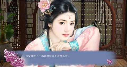 穿越之姻缘劫图2