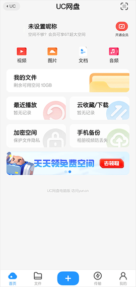 uc网盘[图3]