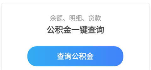 手机公积金[图1]